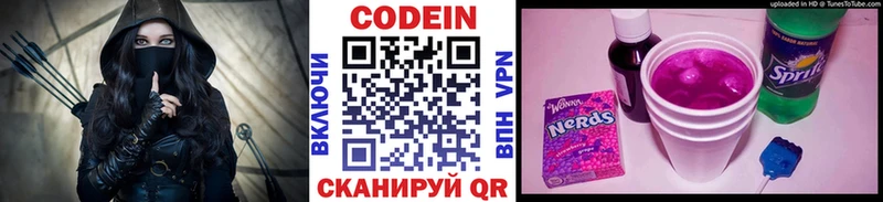 Кодеин напиток Lean (лин)  Харабали 